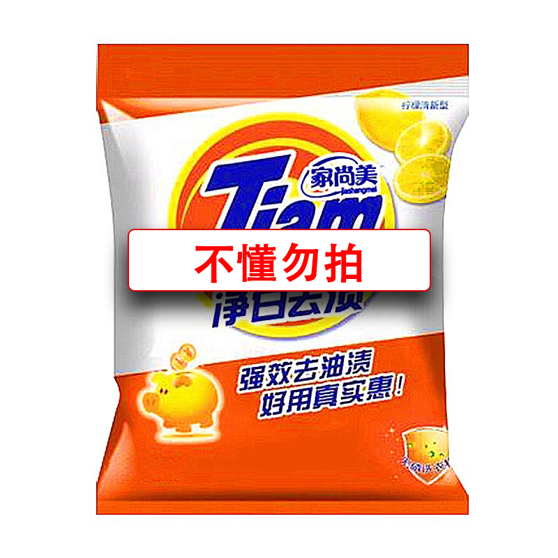 hz洗衣粉245g参考商品